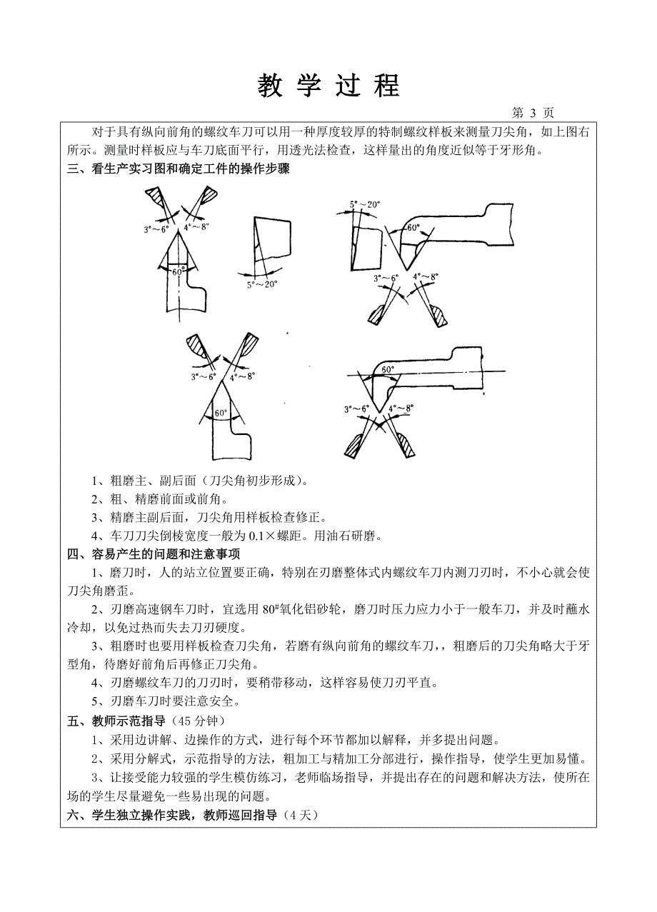 6三角形外螺纹_普车实习教案.doc_第3页