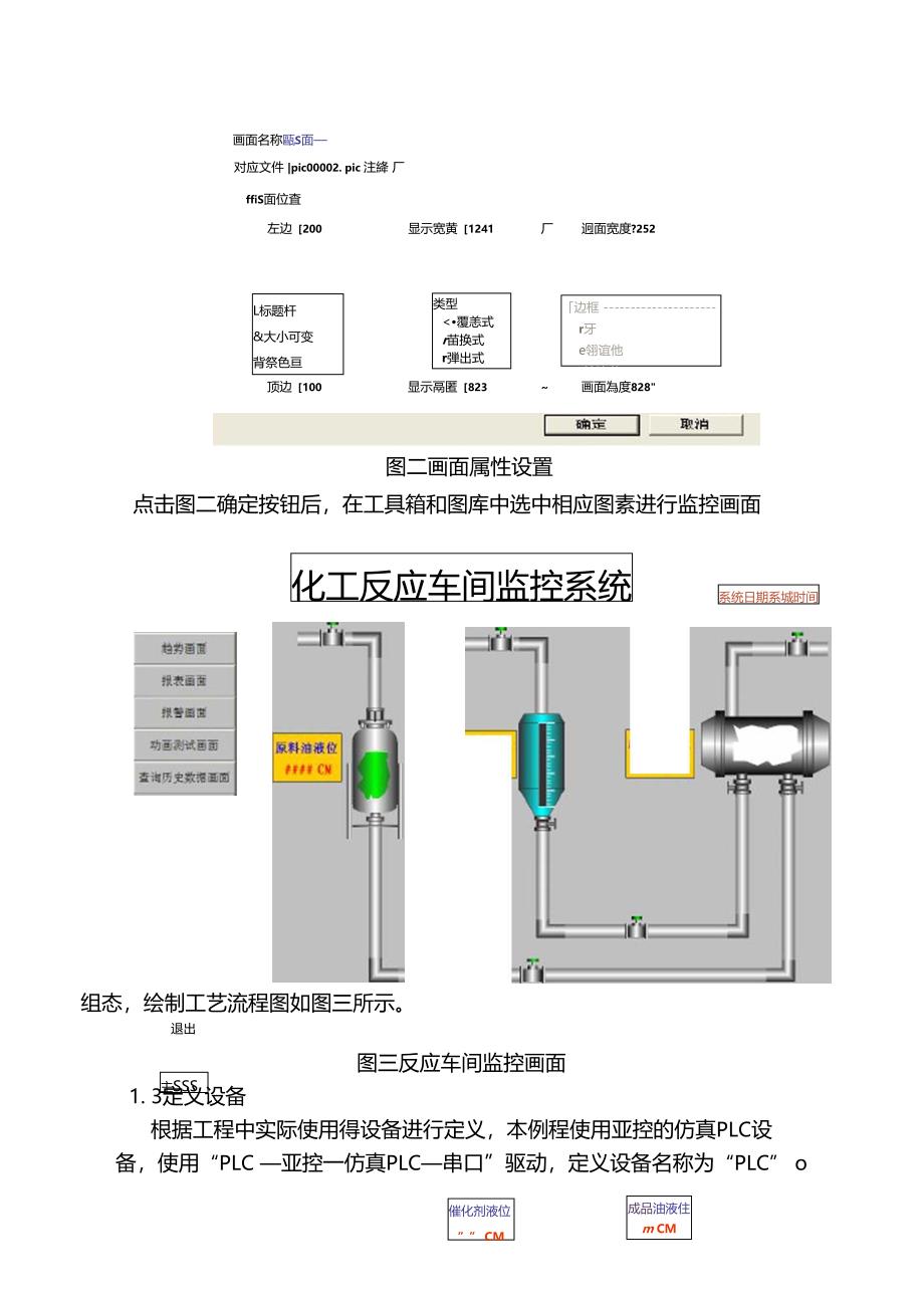 组态王使用说明_第4页