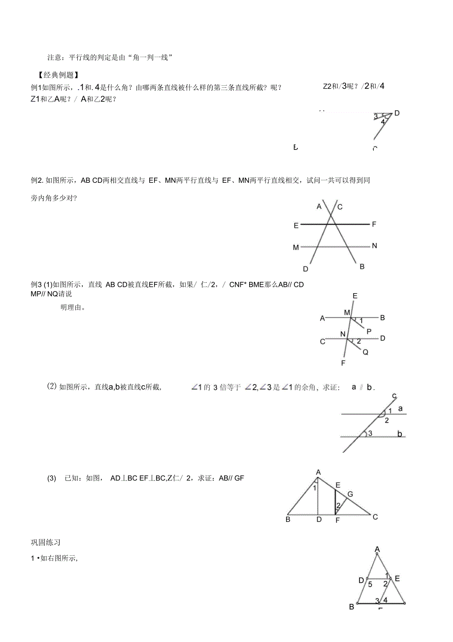 第二章直线平行的条件_第4页