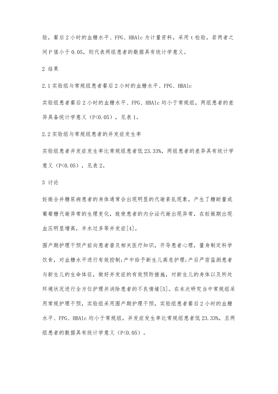 妊娠合并糖尿病患者围产期护理干预效果观察_第4页