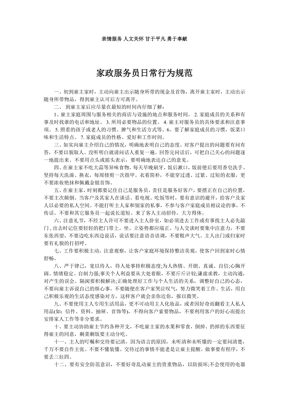 家政服务员工手册[1].doc_第4页