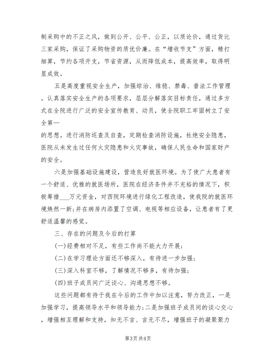 2022年医院科教年终工作总结_第3页