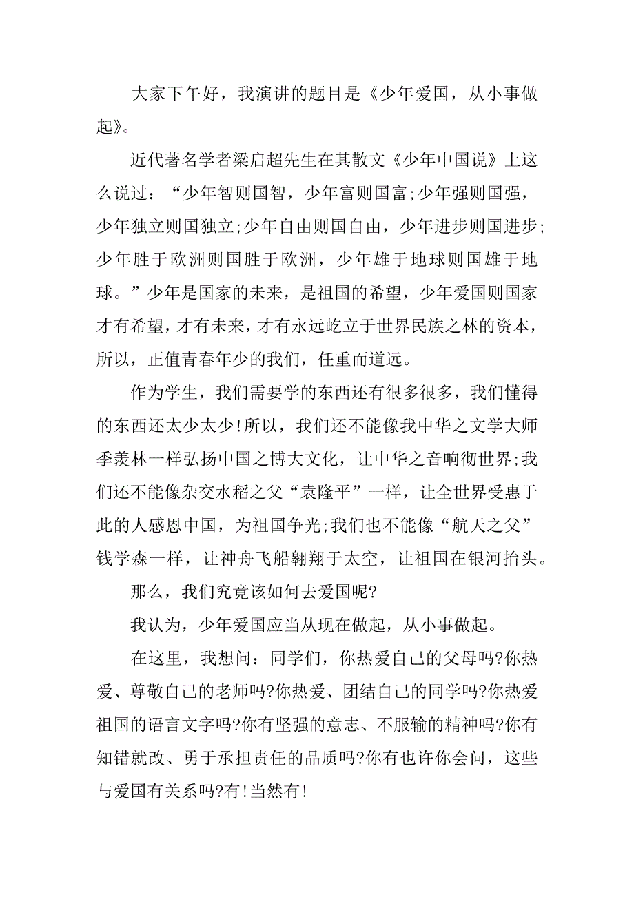 有关爱国主义的演讲稿模板5篇关于爱国主义的演讲稿左右_第4页