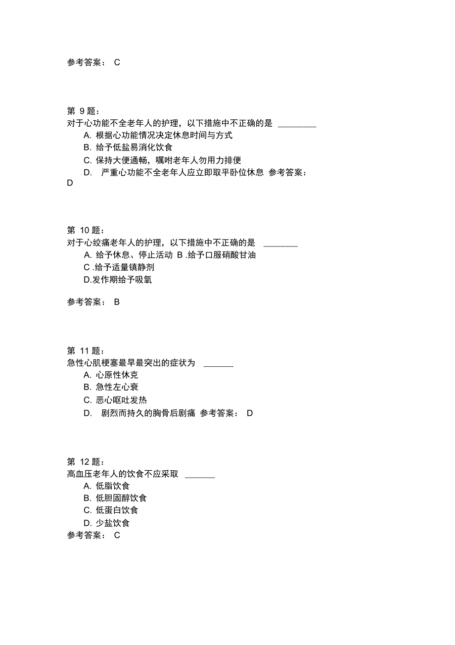 养老护理员高级模拟11_第3页