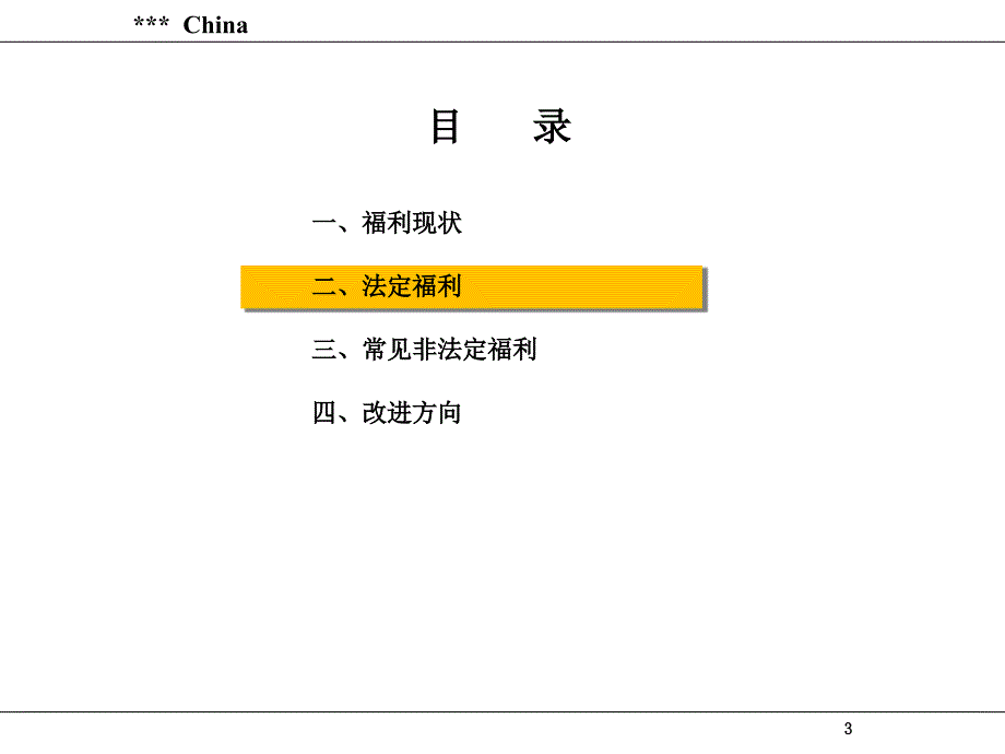 险一金大家知课件_第4页