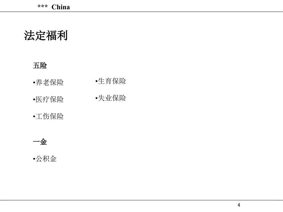 险一金大家知课件_第5页