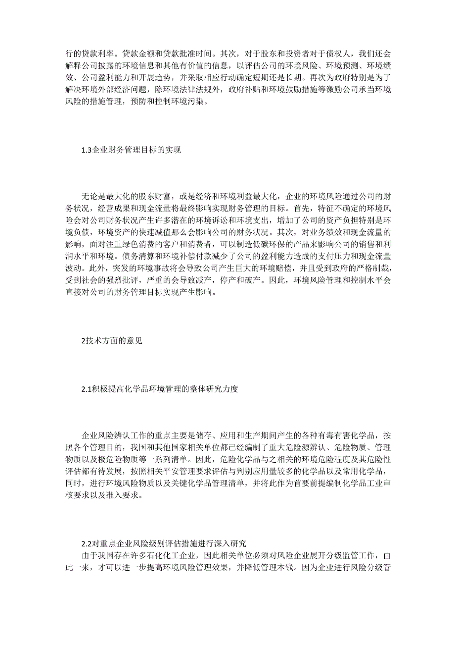 企业环境风险评估及风险管理制度完善_第2页