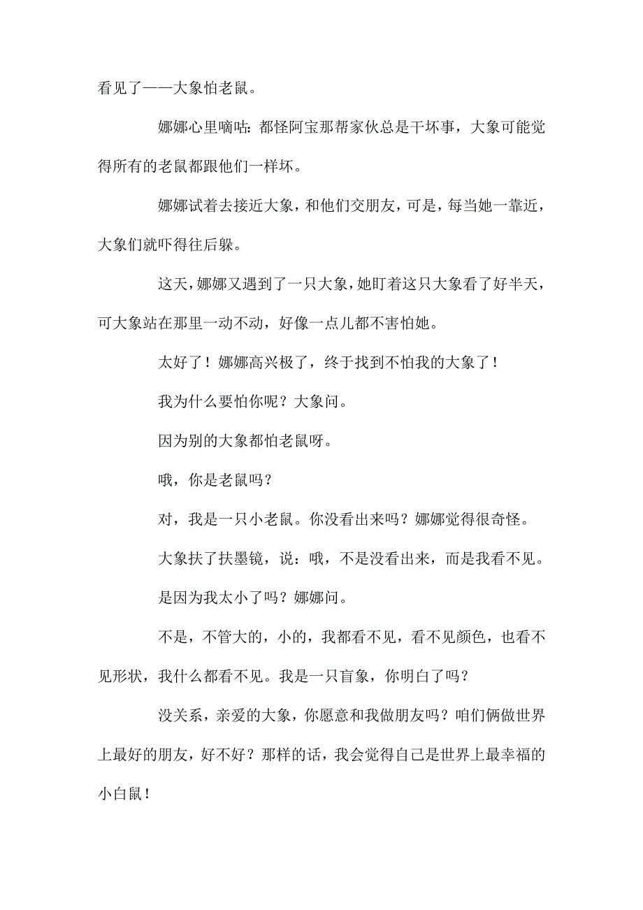 大班语言公开课你是我最好的朋友教案反思_第4页