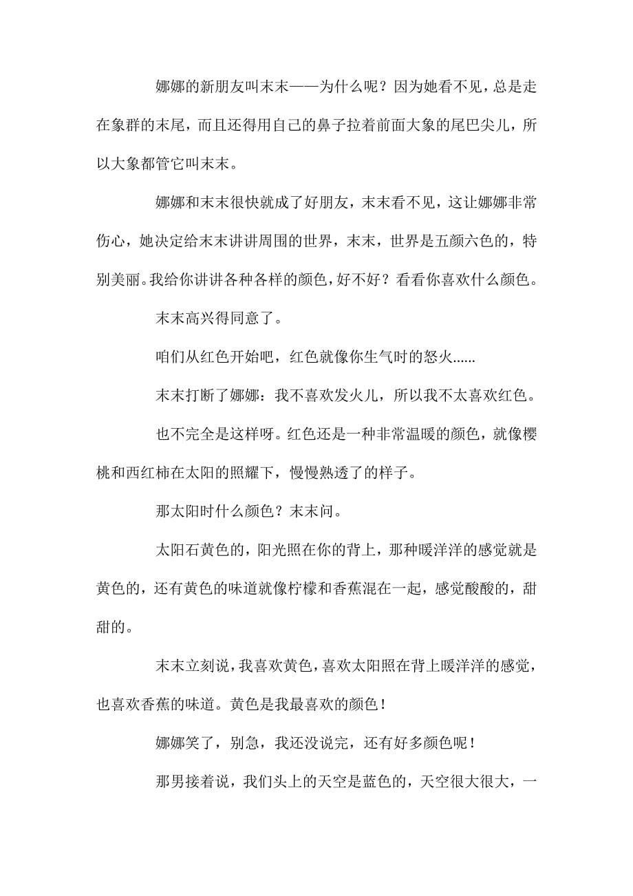 大班语言公开课你是我最好的朋友教案反思_第5页