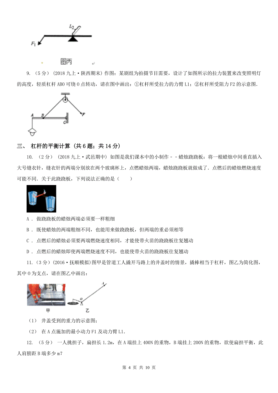 广西桂林市初中物理八年级下册12.1《杠杆作图及计算》知识点巩固_第4页