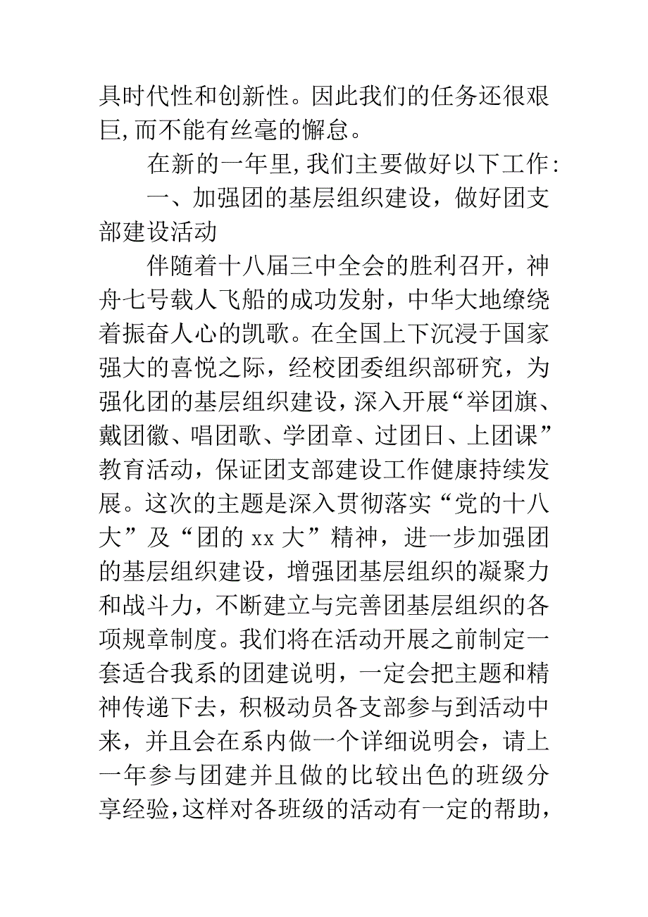 20XX年大学团委组织部工作计划.docx_第2页