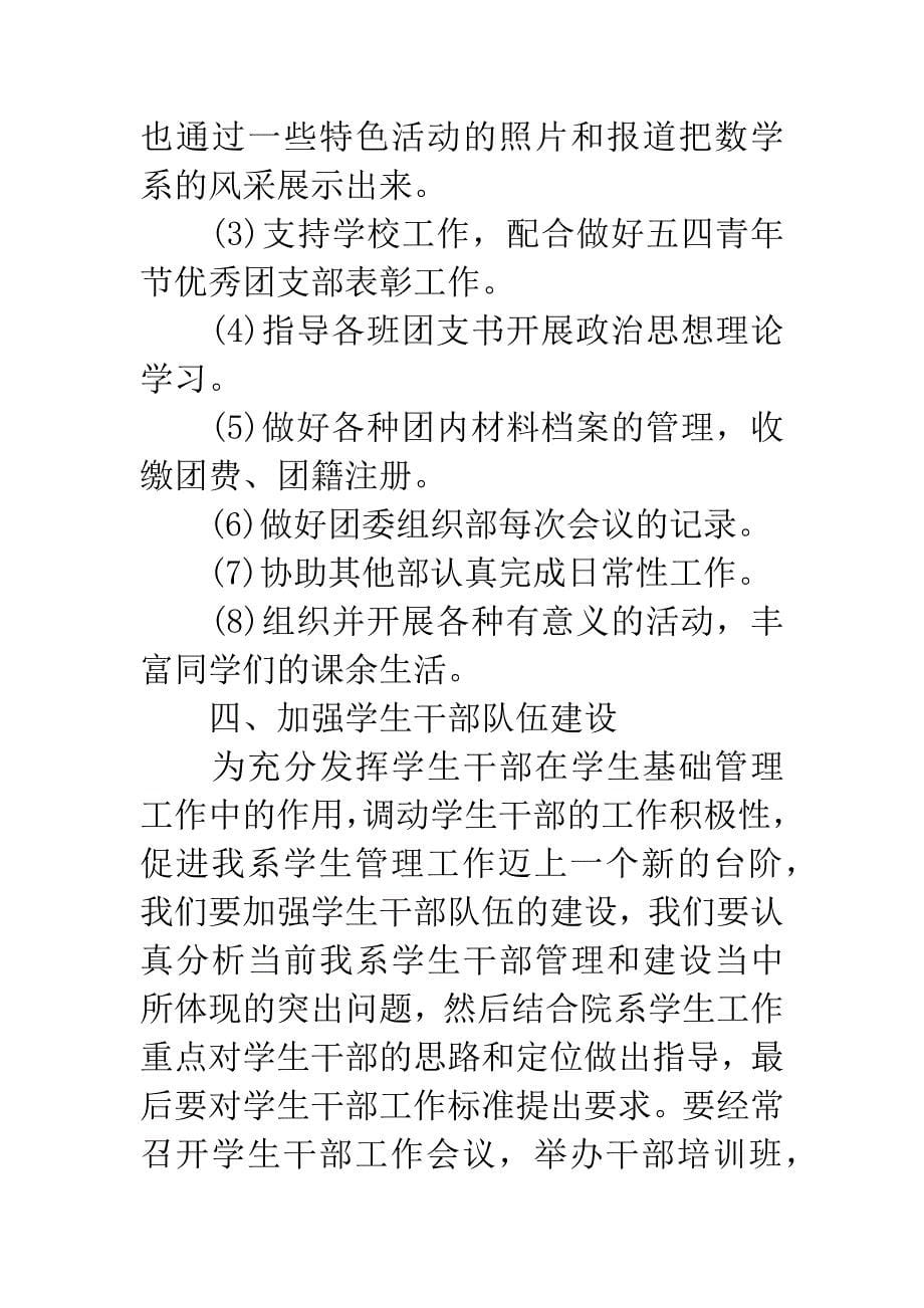 20XX年大学团委组织部工作计划.docx_第5页