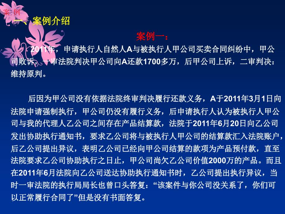 民事诉讼中案外人利益的保护及新修订热点讨论主讲人司东_第4页