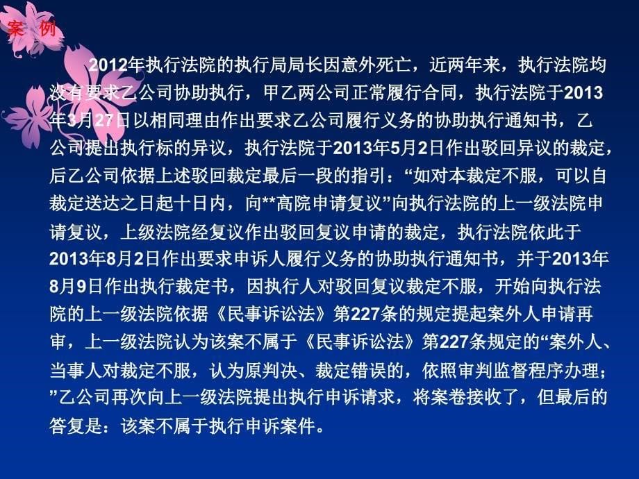 民事诉讼中案外人利益的保护及新修订热点讨论主讲人司东_第5页