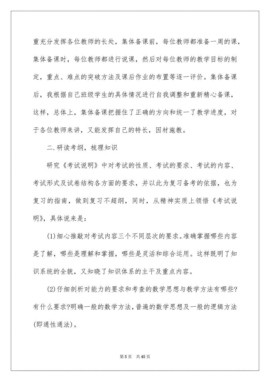 高三数学教师工作总结_第5页