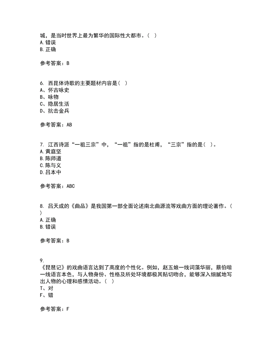 东北师范大学22春《中国古代文学史2》在线作业三及答案参考26_第2页