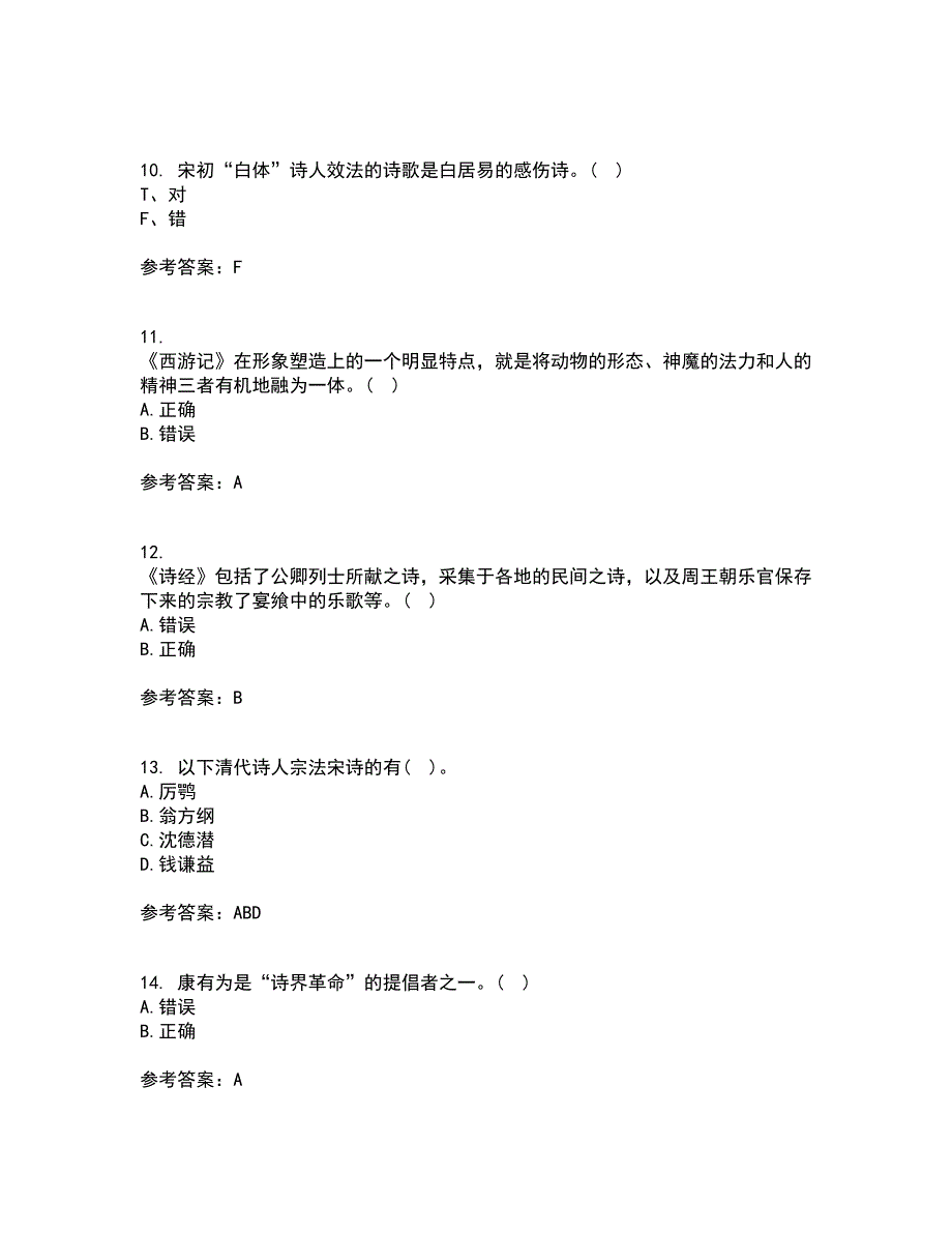 东北师范大学22春《中国古代文学史2》在线作业三及答案参考26_第3页