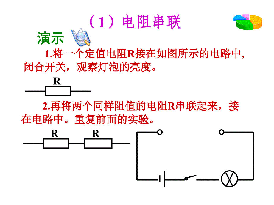 174在串并联电路中的应用0000000_第2页