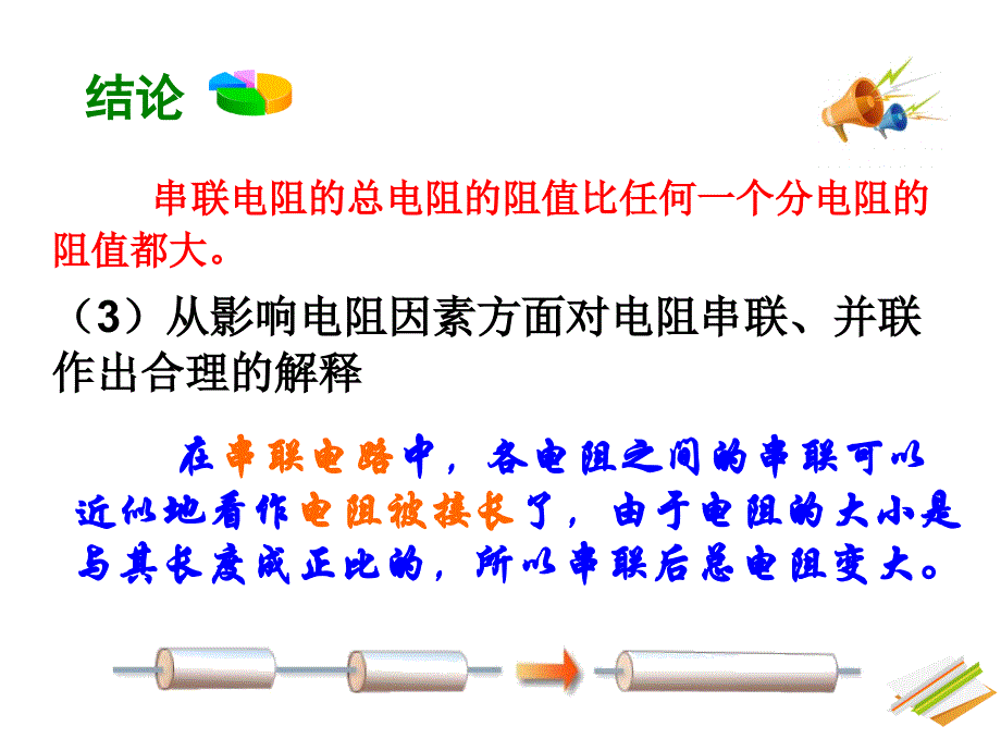 174在串并联电路中的应用0000000_第3页