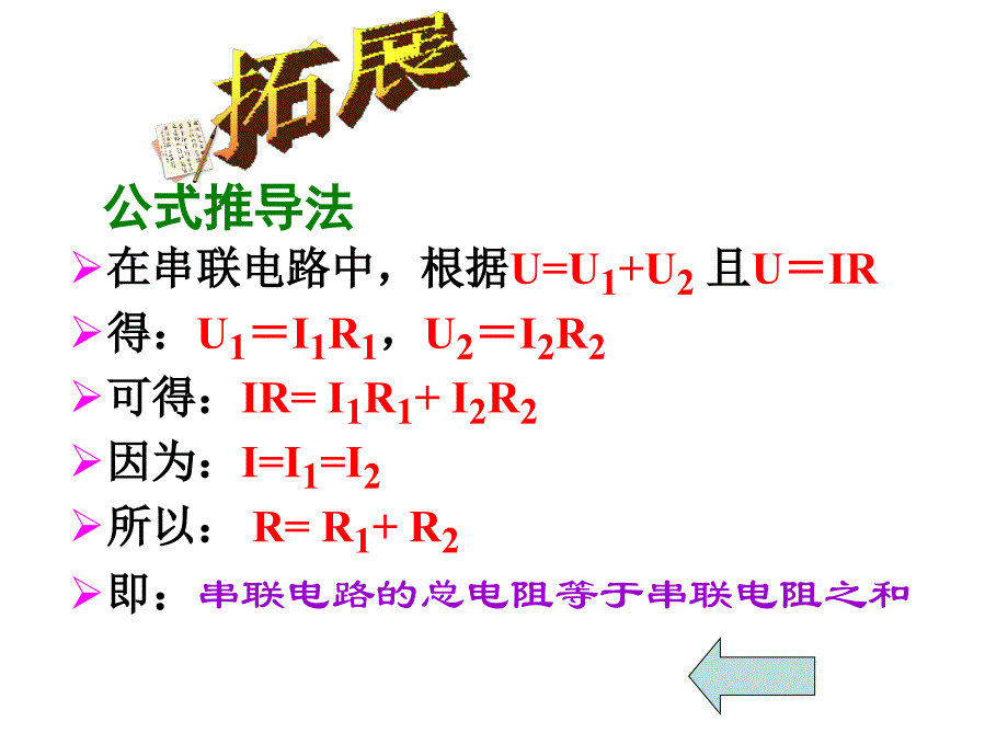 174在串并联电路中的应用0000000_第4页