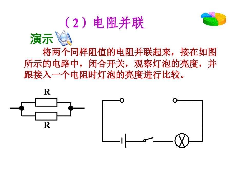 174在串并联电路中的应用0000000_第5页