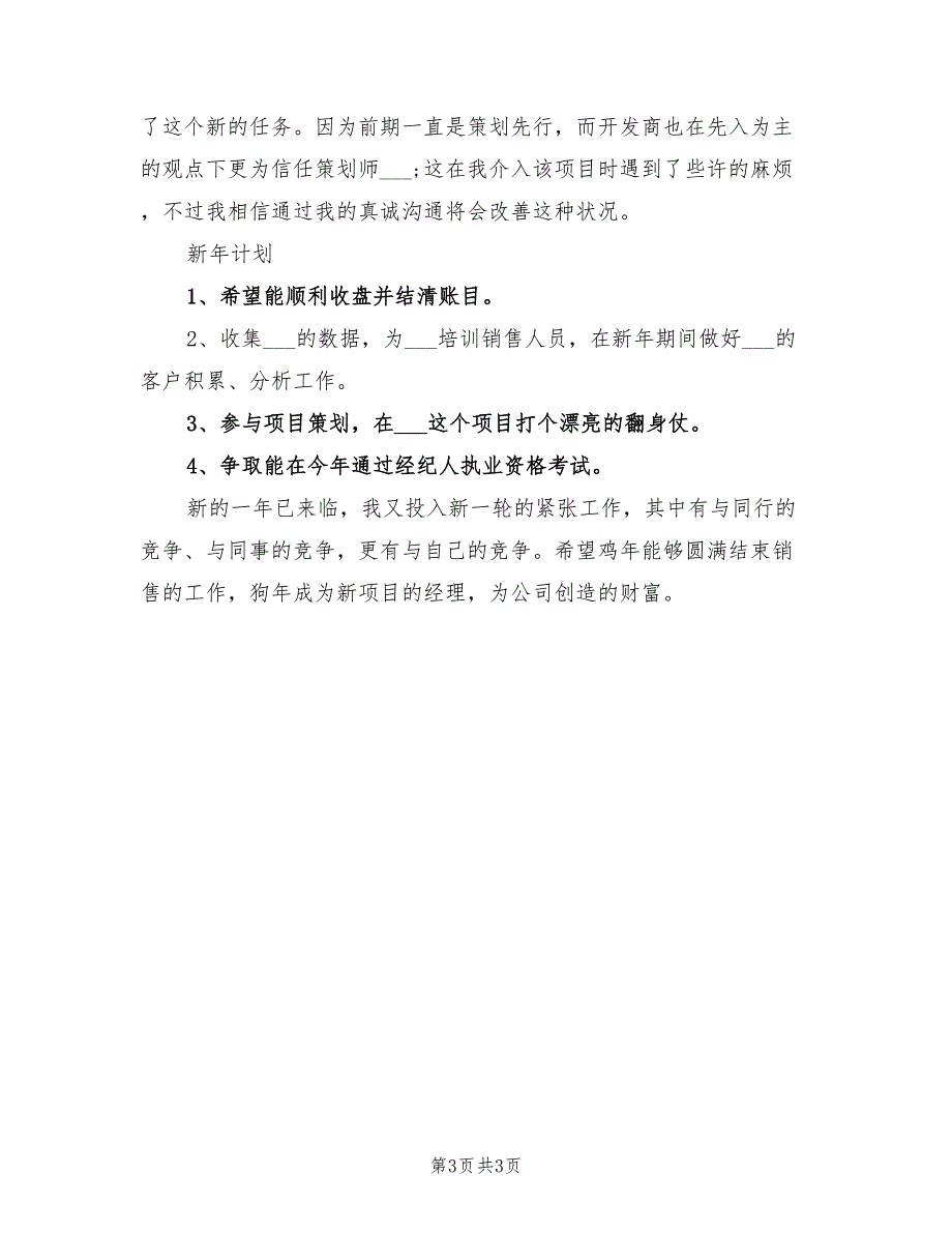 2022房地产年终工作总结范文_第3页