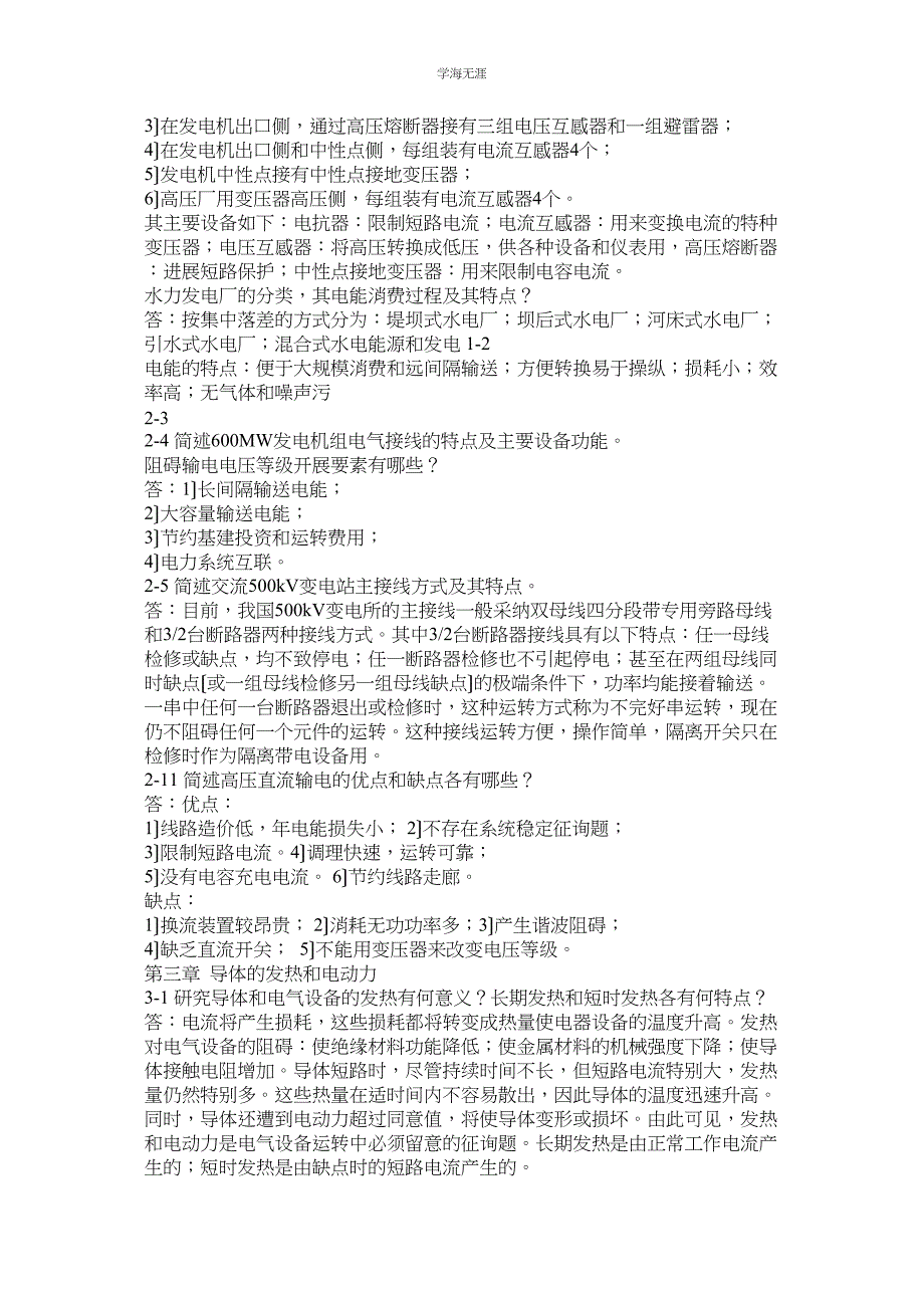 2023年发电厂ۥ电气部分第四版课后习题答案范文.docx_第2页