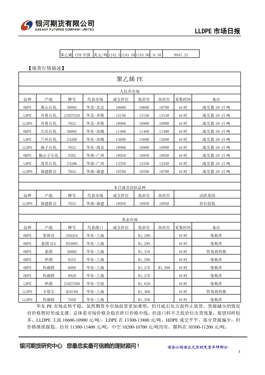 商品市场地位反弹塑料跟随下影线 - 长江精工（600496）.doc_第2页