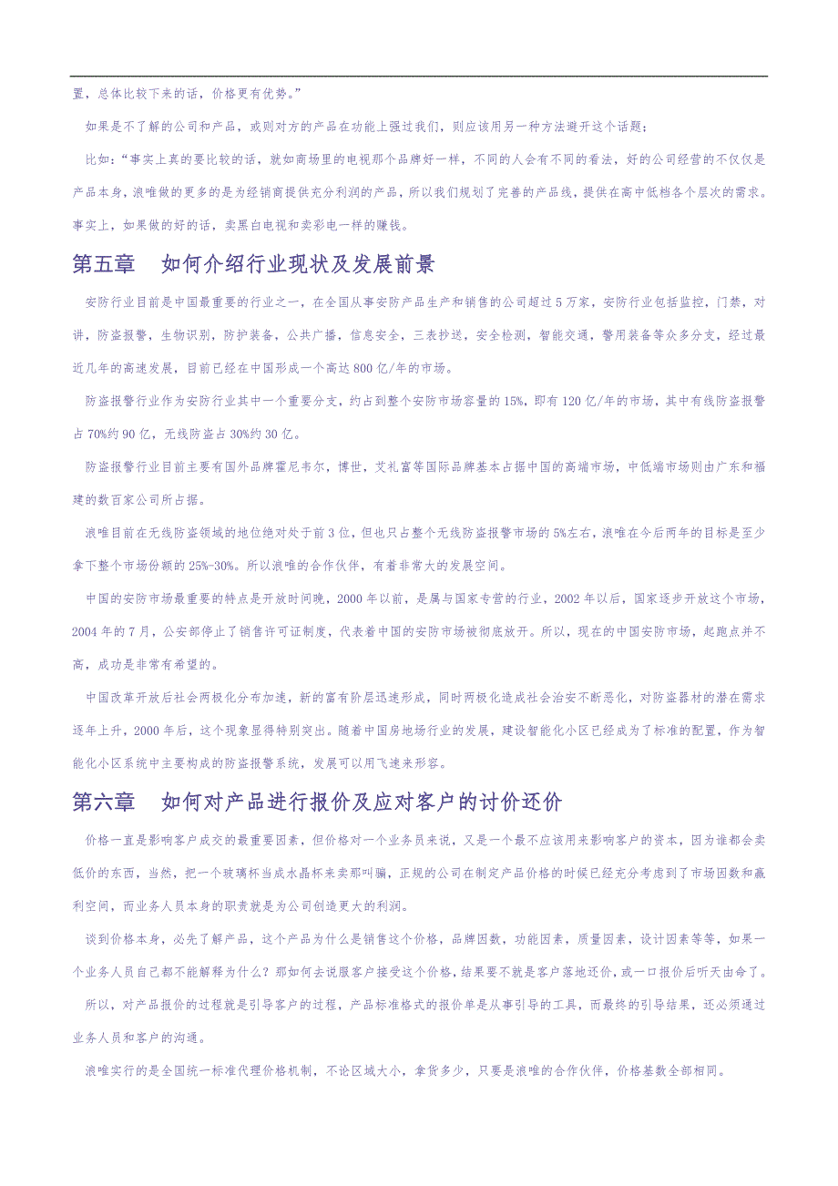 某某公司市场部员工培训手册(DOC 17页) (4)（天选打工人）.docx_第5页