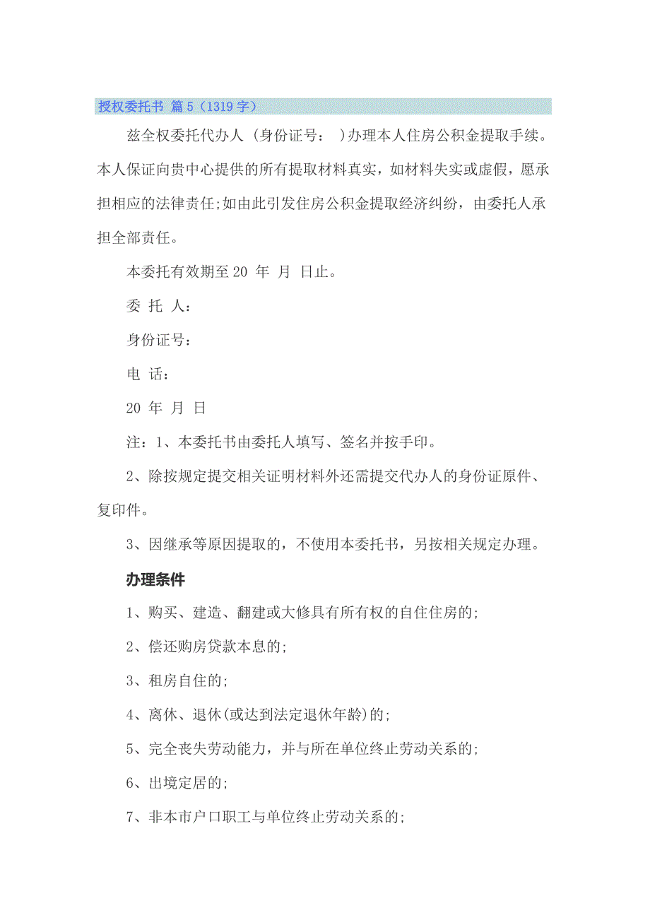 2022年授权委托书锦集七篇（精选汇编）_第4页