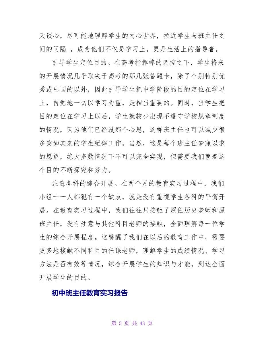 初中班主任实习报告.doc_第5页