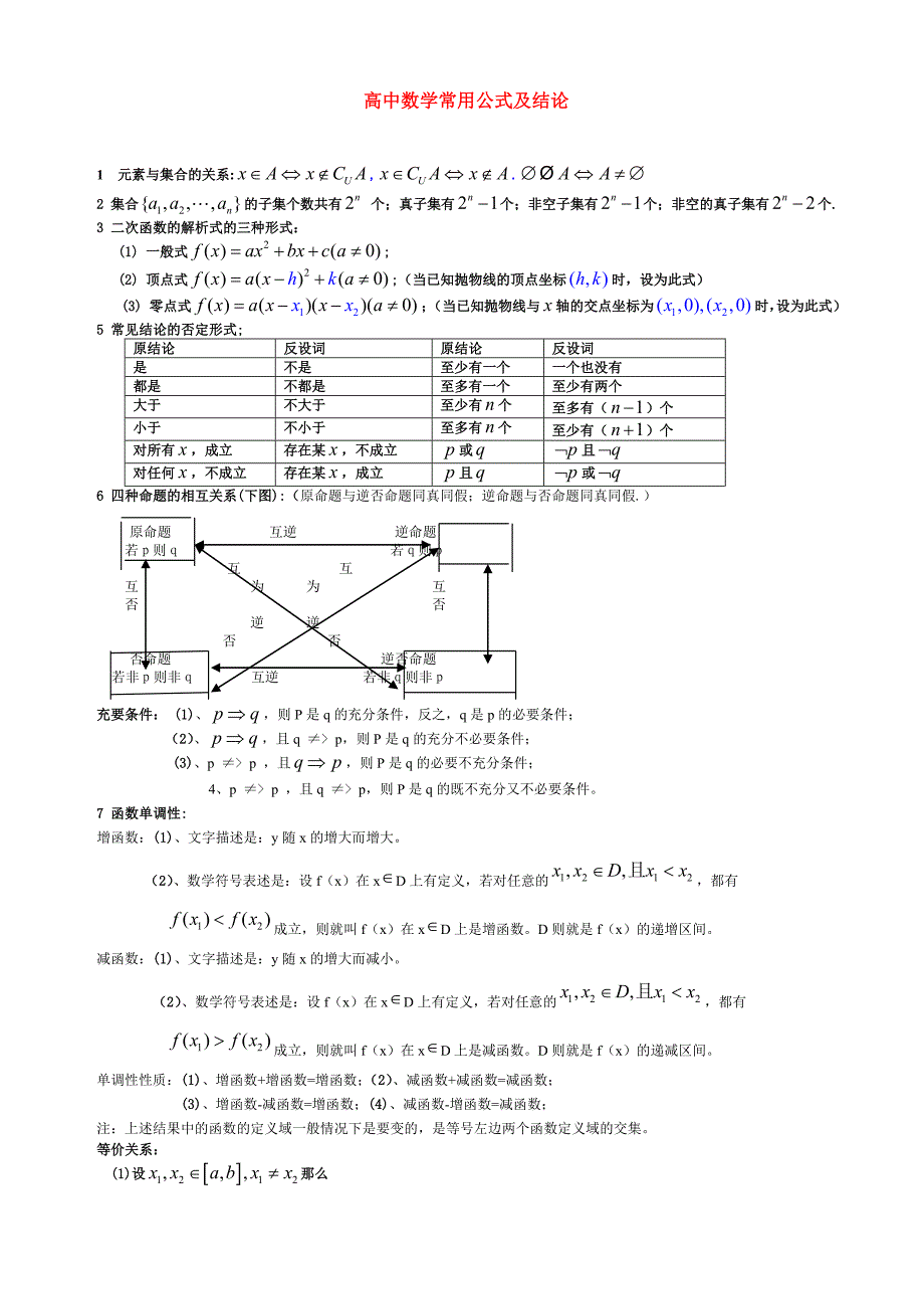 mlm高中数学公式大全_第1页