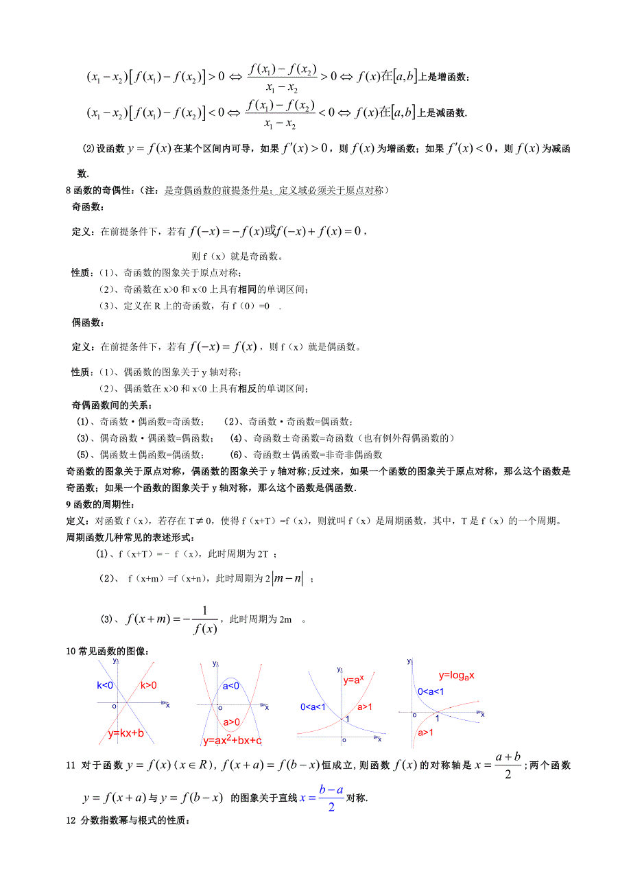 mlm高中数学公式大全_第2页