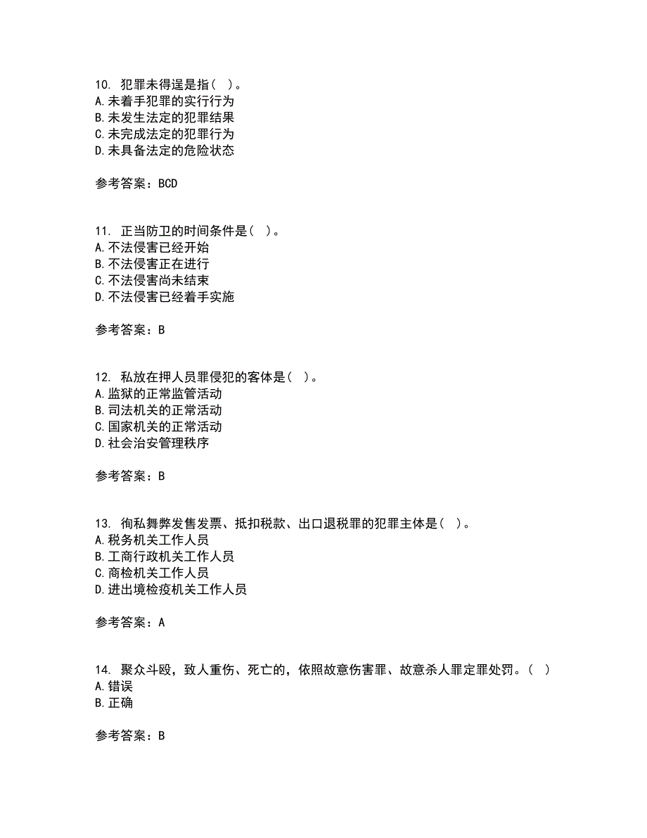 北京理工大学21秋《刑法学》在线作业二答案参考64_第3页