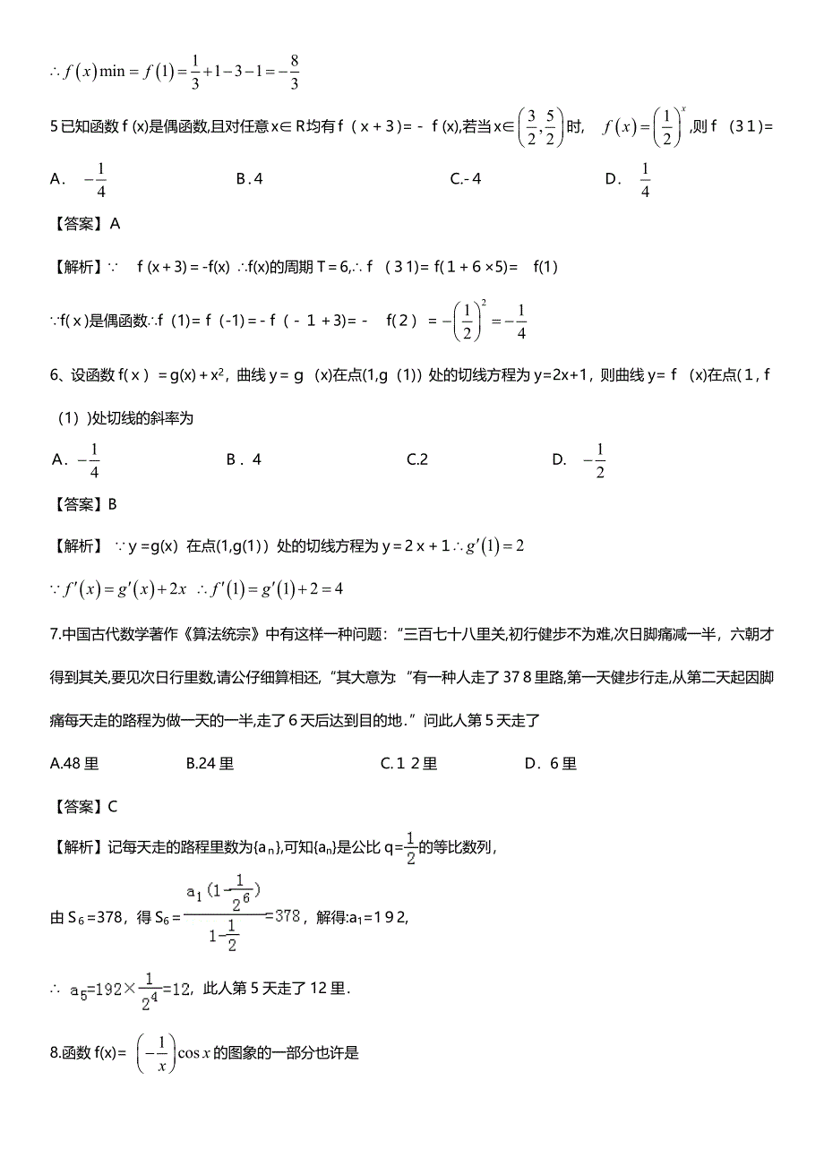 太原市-第一学期高三年级阶段性测评数学试题_第3页