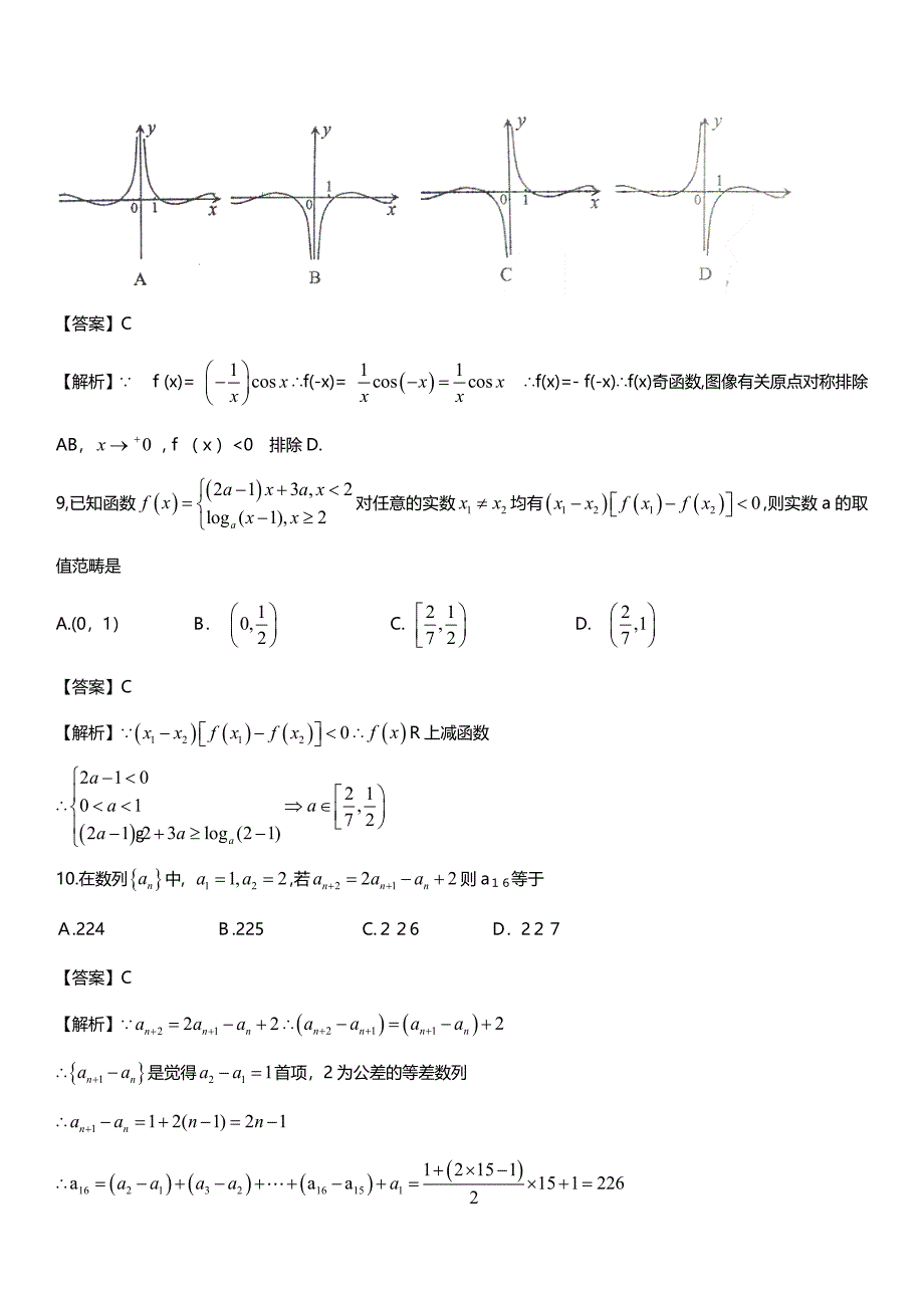 太原市-第一学期高三年级阶段性测评数学试题_第4页