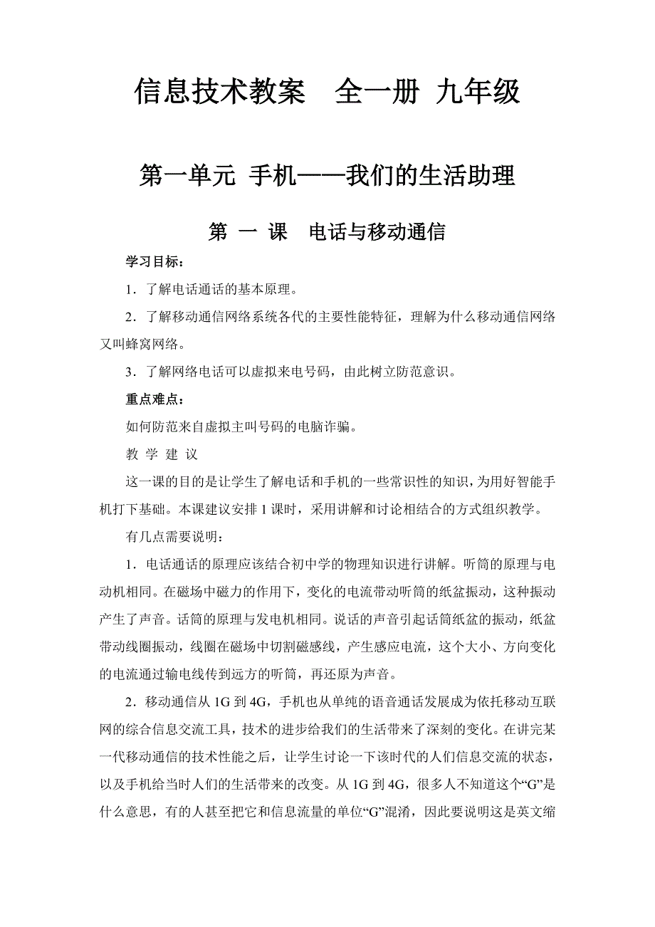 九年级信息技术教案全一册.doc_第1页