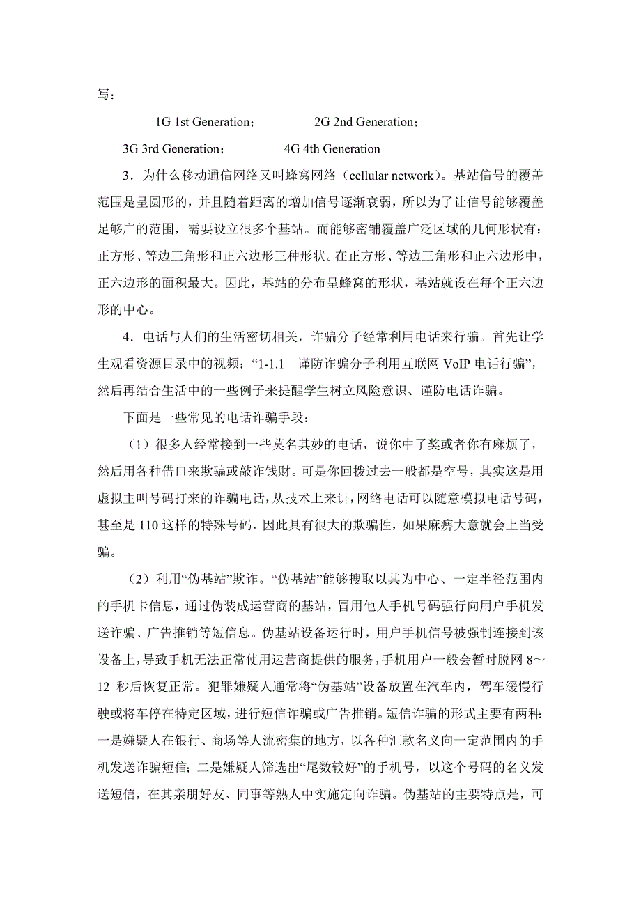 九年级信息技术教案全一册.doc_第2页