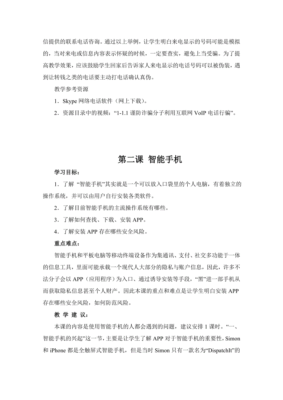 九年级信息技术教案全一册.doc_第4页