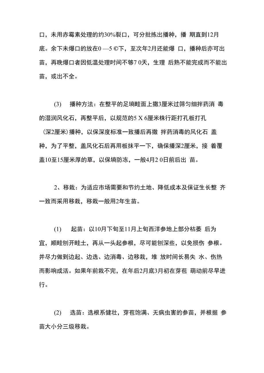 西洋参的详细栽培技术_第3页