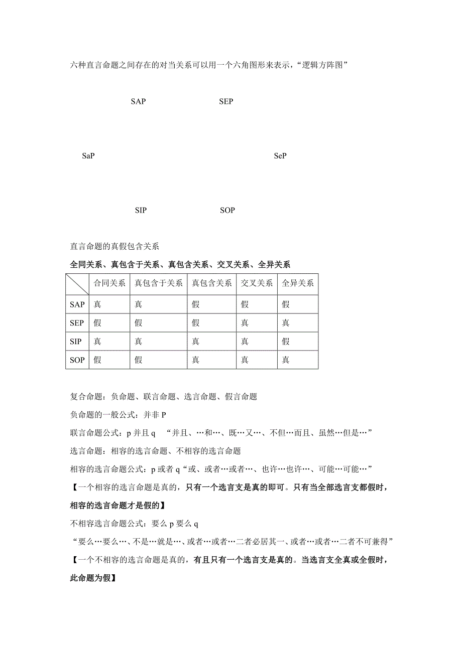 逻辑判断推理.doc_第2页