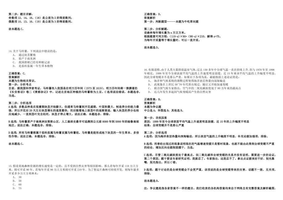 2023年贵州医科大学附属口腔医院简化招考聘用历年高频考点试卷答案详解_第5页