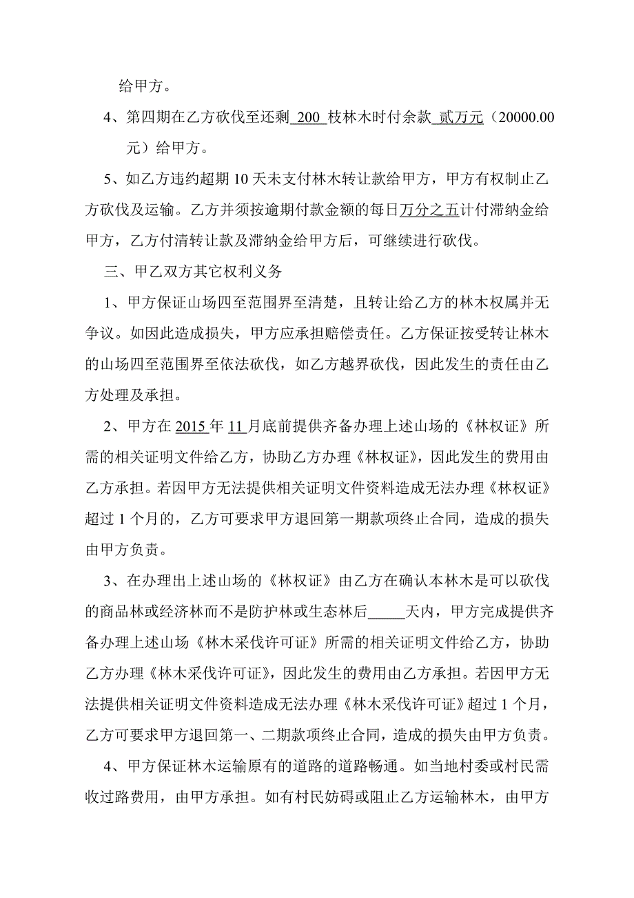 转让林木砍伐协议书_第2页