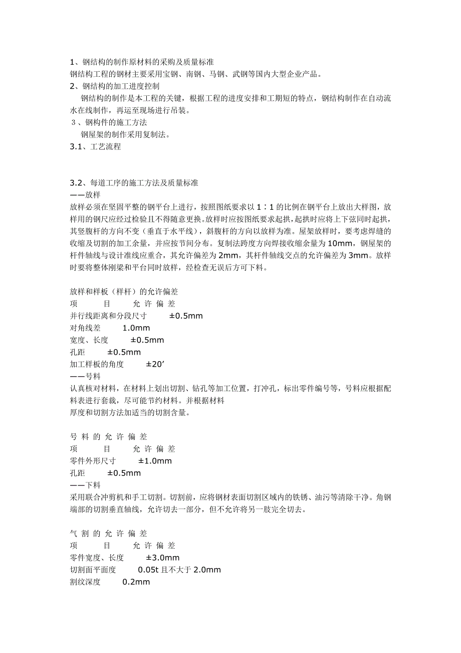 钢结构屋面施工方案.doc_第2页