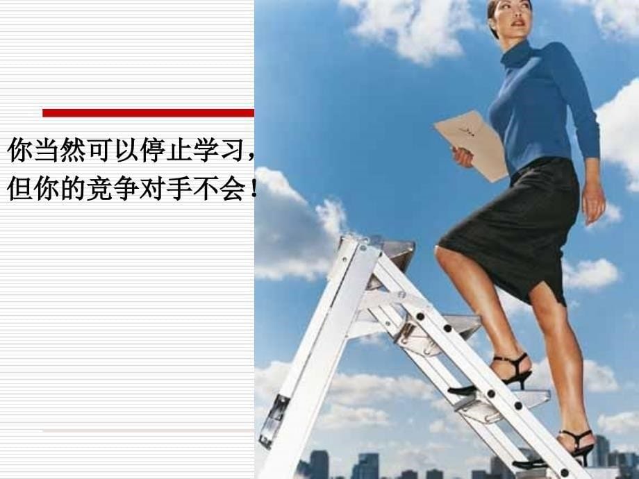 组织中的人力资源开发.ppt_第5页