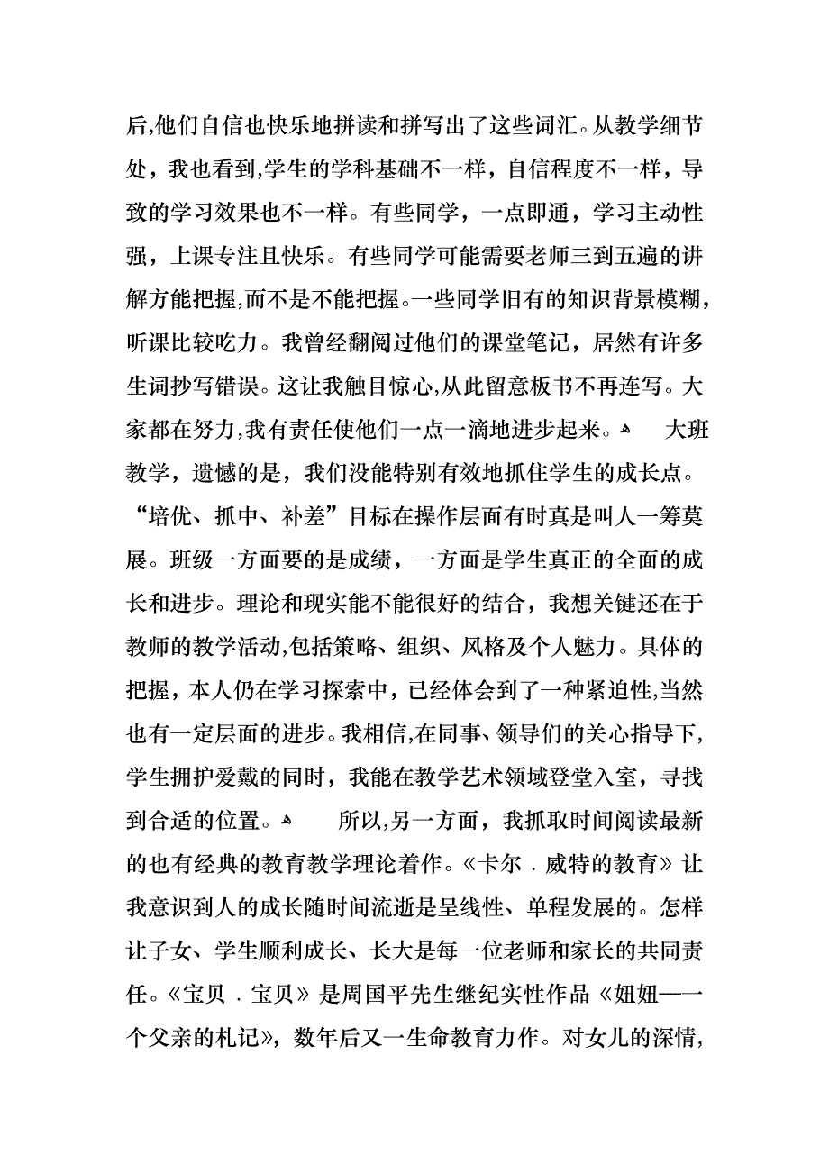 高中教师年度述职报告7篇_第2页