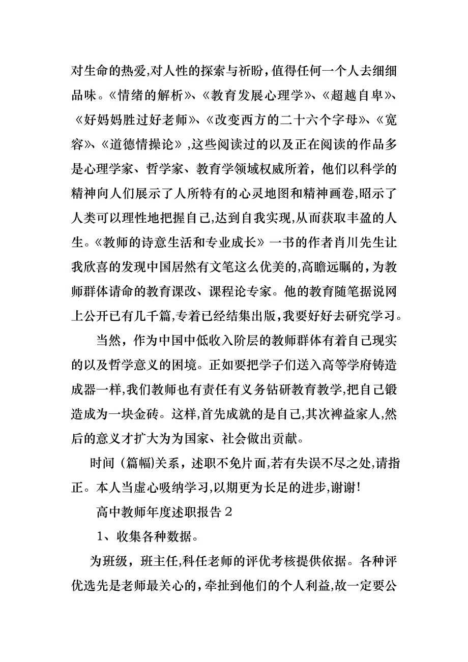 高中教师年度述职报告7篇_第3页