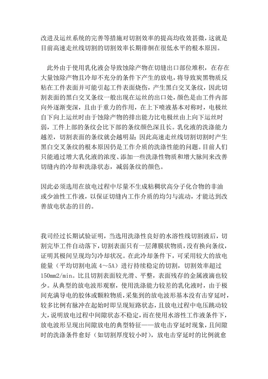 线切割存在的主要问题及分析.doc_第2页