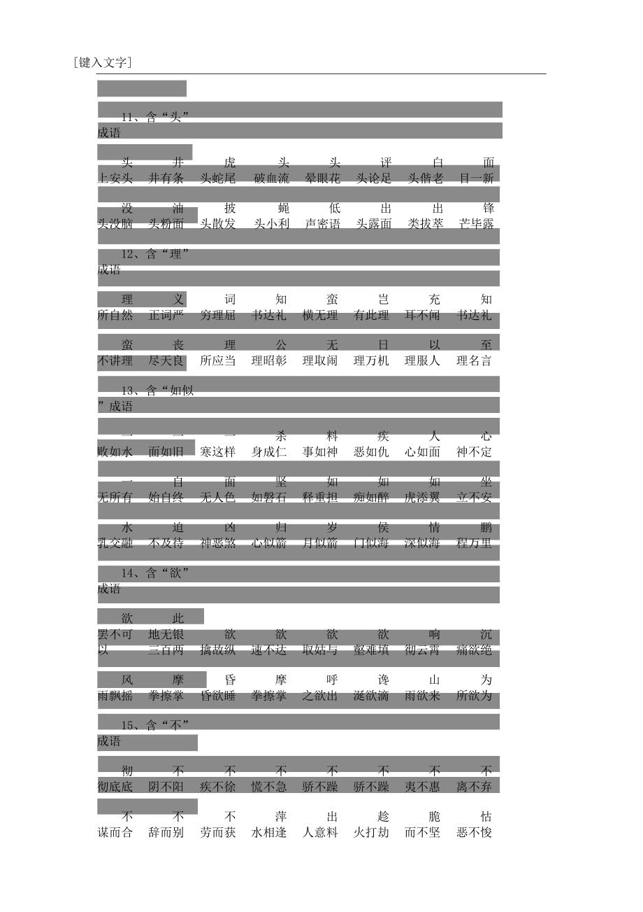 知识集锦成语归类.docx_第3页