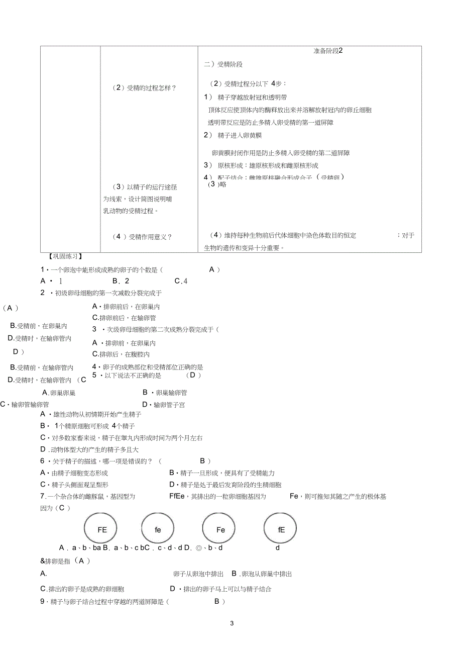 胚胎工程教案_第3页